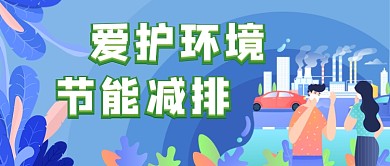 世界环境日公众号首图