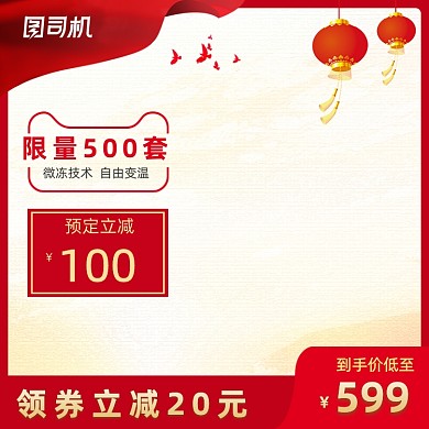 黄金周电器电商天猫主图直通车