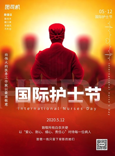 国际护士节宣传印刷海报
