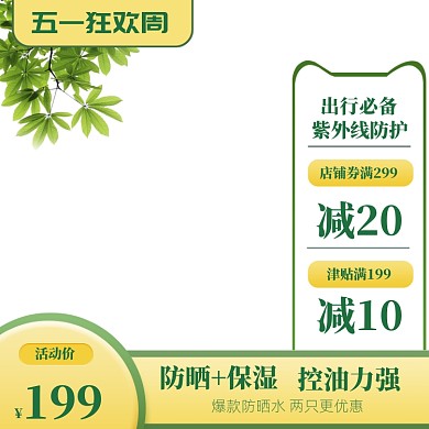 简约五一化妆品优惠主图图标