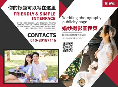 婚纱摄影宣传广告印刷二折页