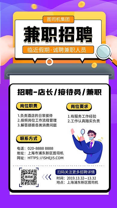 通用招聘手机海报