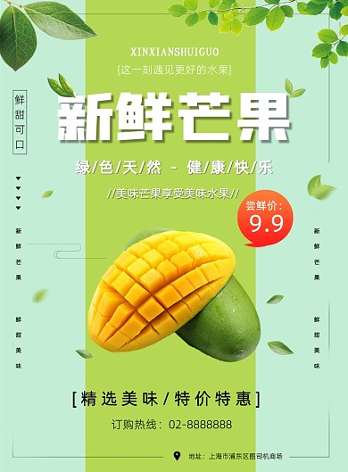 绿色鲜美芒果宣传促销订购印刷海报