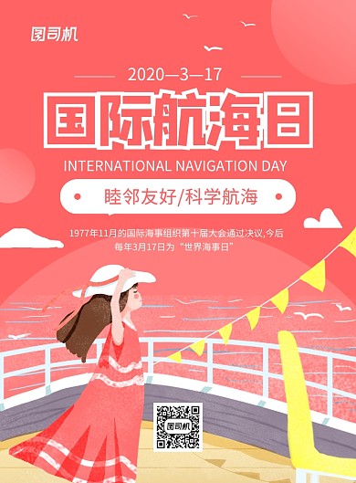 国际航海日红色创意卡通节日海报