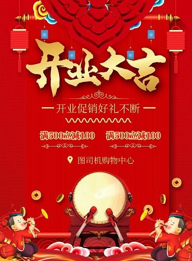 红色喜庆开业大吉促销印刷海报