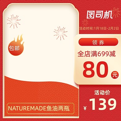 食品中国风红色促销主图