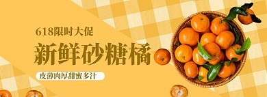 618大促水果海报banner