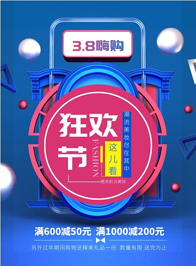 3.8女神节嗨购狂欢节印刷海报