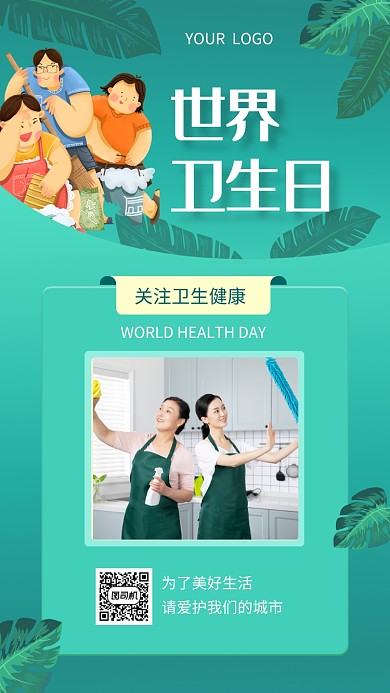 简约蓝色世界卫生日宣传手机海报