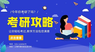 考研攻略手绘插画手机横图