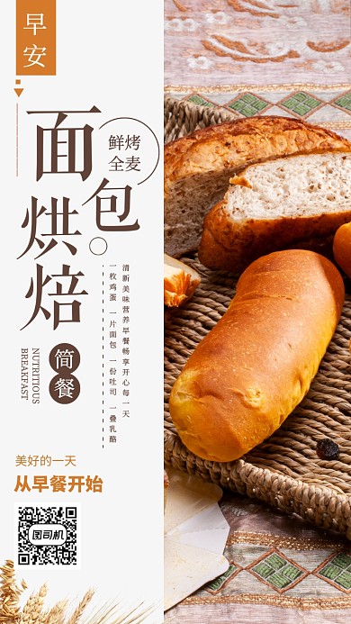 面包烘焙甜品美食宣传海报