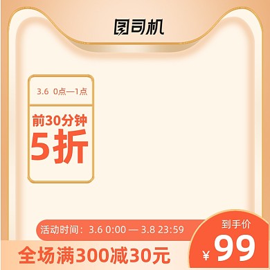 橙色电商天猫淘宝主图直通车