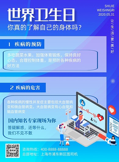 世界卫生日疾病预防印刷海报