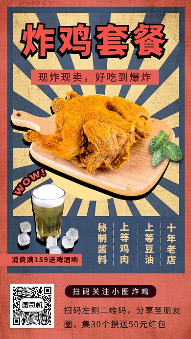 美食推荐手机海报
