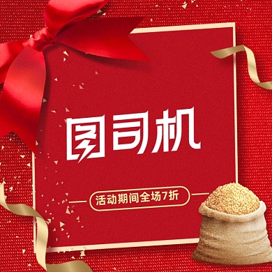 红色喜庆食品大米电商主图