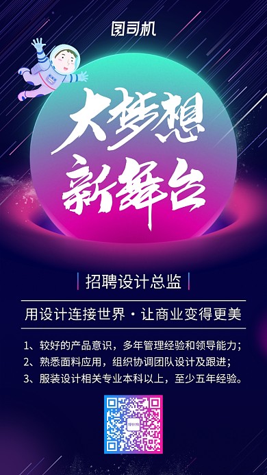 创意手绘卡通企业招聘宣传手机海报