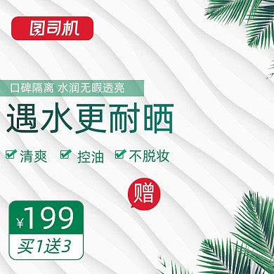 约惠出游季化妆美容