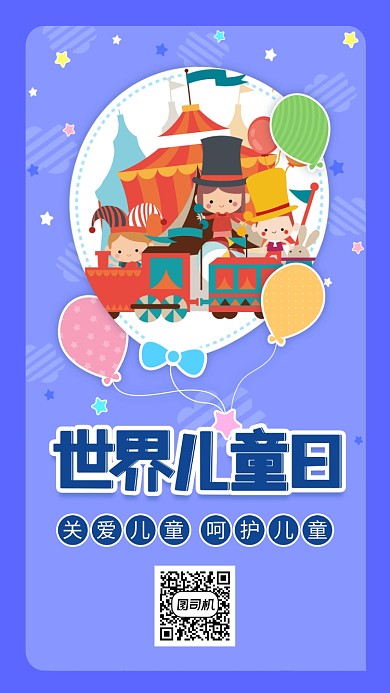 蓝色世界儿童日手机海报