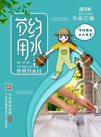 简约小清新世界节水日节水宣传海报