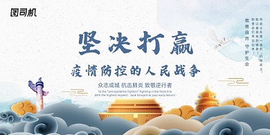 大气坚决打赢疫情防控的人民战争展板