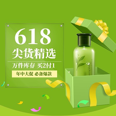 618美妆护肤专场夏季清新大促模板