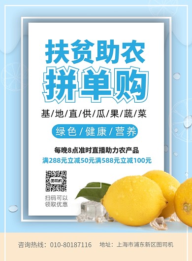 农商平台拼单印刷海报
