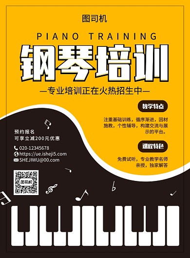 简约创意钢琴培训招生宣传海报
