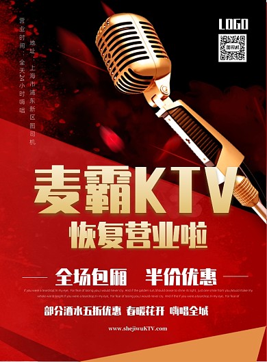 时尚大气KTV恢复营业通知宣传海报