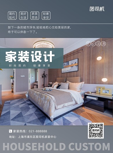 轻奢家居装修设计坞宣传印刷海报