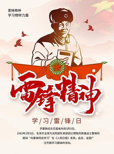 红色党建风学习雷锋精神海报