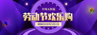 蓝色舞台风格五一商品促销banner