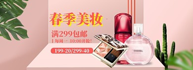 春季美妆海报banner