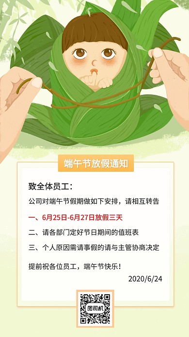 端午节放假通知手机海报
