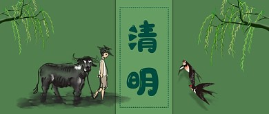 二十四节气清明节牧牛
