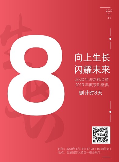 颁奖典礼红色海报