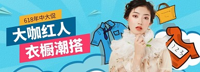 618年中大促直播banner