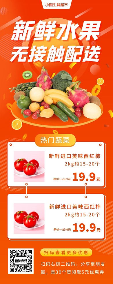 新鲜果蔬促销手机海报