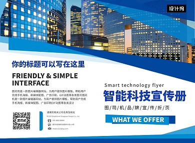 深蓝几何智能科技二折页模板
