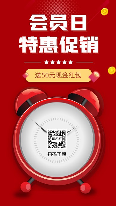 春季促销手机海报