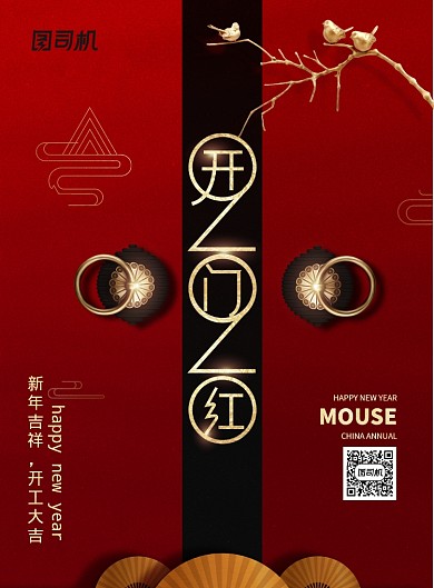 2020开门红创意广告海报