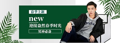 春季上新男装海报banner