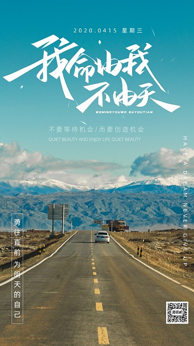 奋斗日签励志手机海报