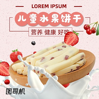 简约小清新食品零食水果淘宝天猫主图