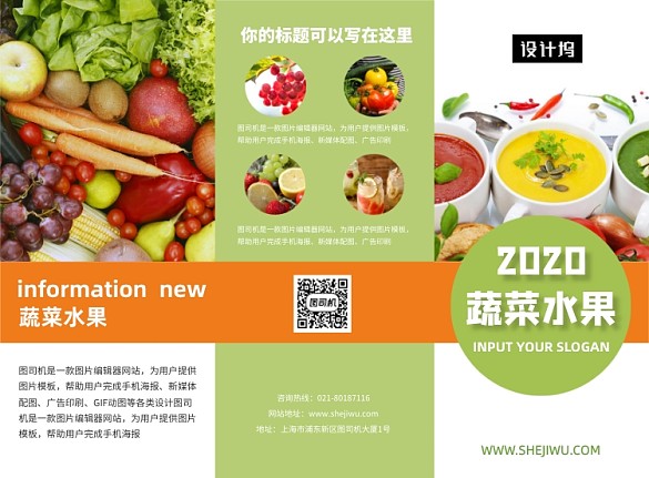 绿色清新简约蔬菜水果促销三折页模板