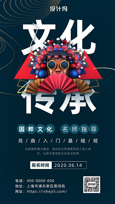 国潮风京剧培训海报