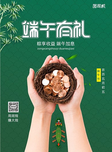 端午有礼节日金融投资理财宣传海报