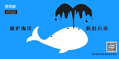 蓝色简约保护海洋防治污染展板