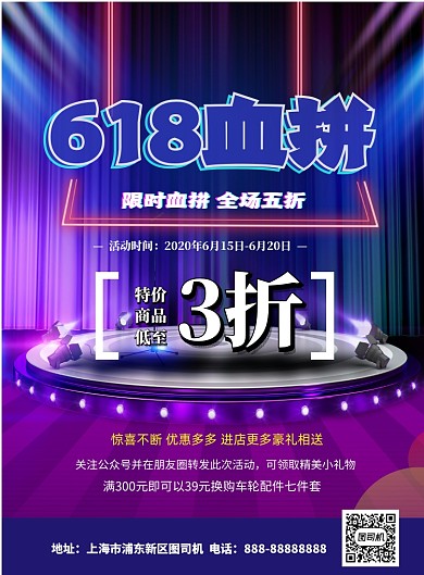 荧光血拼618促销印刷海报