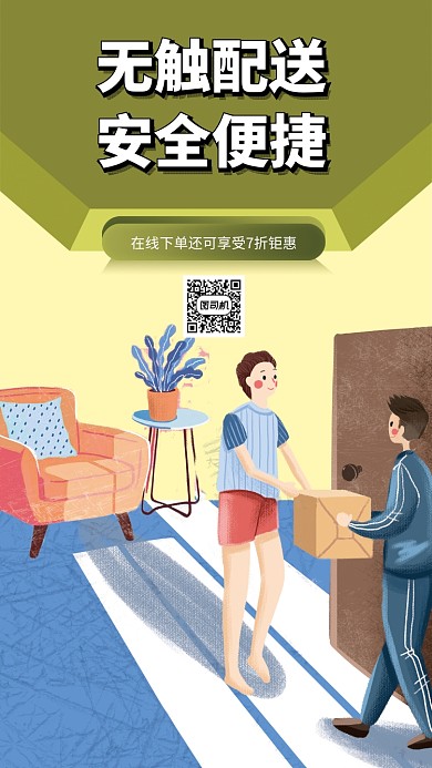 外卖简约手机海报