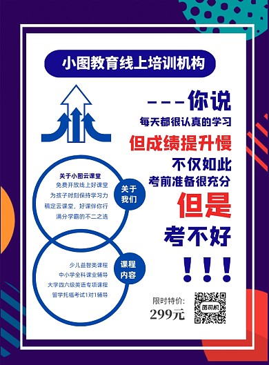 在线教育培训印刷海报